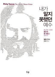 Icon image 내가 알지 못했던 예수