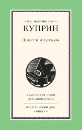Icon image Повести и рассказы