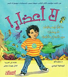Icon image لا أعذار: No Excuses!: How What You Say Can Get In Your Way