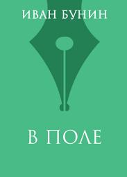 Icon image В поле