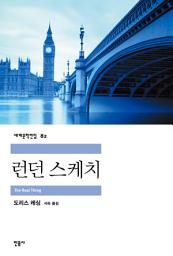Icon image 런던 스케치