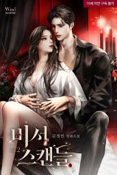 Icon image 비서 스캔들 [삽화본] 2