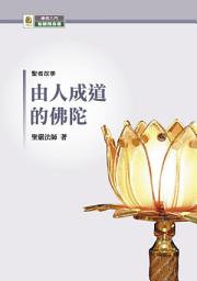 Icon image 由人成道的佛陀