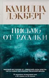 Icon image Письмо от русалки