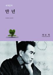 Icon image 만년