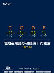 Icon image Code：隱藏在電腦軟硬體底下的秘密 第二版(電子書)