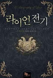 Icon image 라이언 전기 5