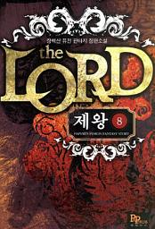 Icon image 제왕 8