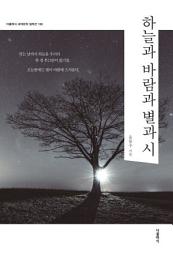 Icon image 하늘과 바람과 별과 시