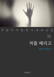 Icon image 처를 때리고