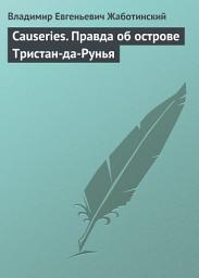 Icon image Causeries. Правда об острове Тристан-да-Рунья