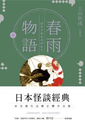 Icon image 春雨物語
