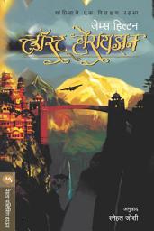 Icon image LOST HORIZON