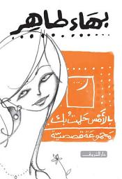 Icon image بالأمس حلمت بك
