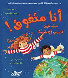 Icon image أنا متفوق: Unstoppable Me!: 10 Ways to Soar Through Life