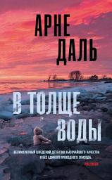 Icon image В толще воды