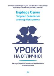 Icon image Уроки на отлично! Как научить ребенка заниматься самостоятельно и с удовольствием