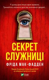 Icon image Секрет служниці (Служниця #2)