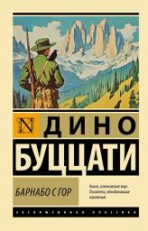 Icon image Барнабо с Гор