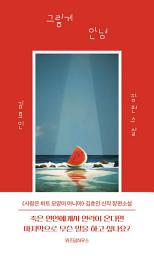 Icon image 그렇게 안녕