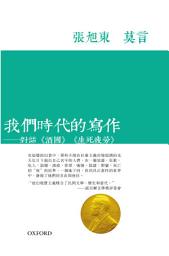 Icon image 我們時代的寫作