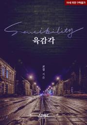 Icon image 육감각(Sensibility)