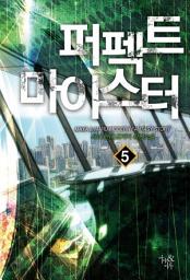 Icon image 퍼펙트 마이스터 5