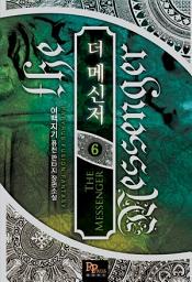 Icon image 더 메신저 6