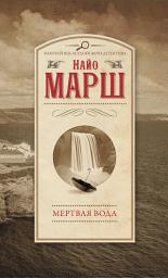 Icon image Мертвая вода