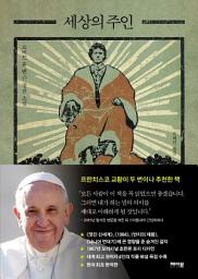 Icon image 세상의 주인(Lord Of The World)