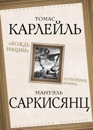 Icon image Вождь нации. Сотворение кумира