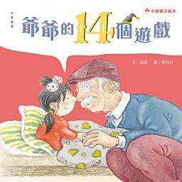 Icon image 爺爺的14個遊戲