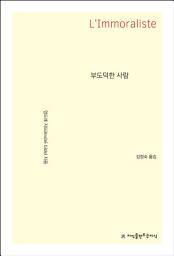 Icon image 부도덕한 사람