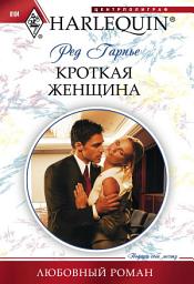 Icon image Кроткая женщина