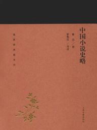 Icon image 中国小说史略