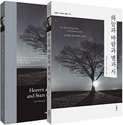 Icon image 하늘과 바람과 별과 시(한글판+영문판)