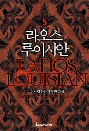 Icon image 라오스 루이시안 5