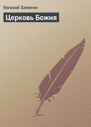 Icon image Церковь Божия