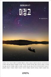 Icon image 미정고