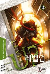 Icon image 레벨업 3