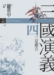 Icon image 三國演義四：三足鼎立