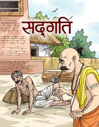 Icon image Sadgati: SADGATI by Premchand: Exploring the Human Condition