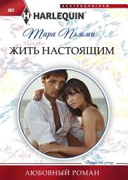 Icon image Жить настоящим