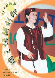 Icon image 即刻開悟之鑰 清海無上師 一九九三年全球弘法專輯 (四)美國及加拿大