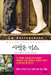Icon image 시작은 키스