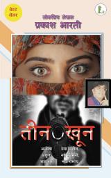 Icon image तीन खून