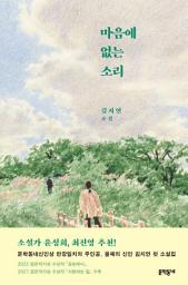 Icon image 마음에 없는 소리