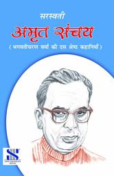 Icon image Purak Pustak Series: Amrit Sanchay- Bhagwaticharan Verma