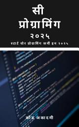 Icon image C Programming in Hindi: Complete Guide for 2025: Beginner to Advanced Guide for C Language, Problem Solving, Memory Concepts & Practical Coding