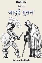 Icon image Hindi Book - जादुई मुसल